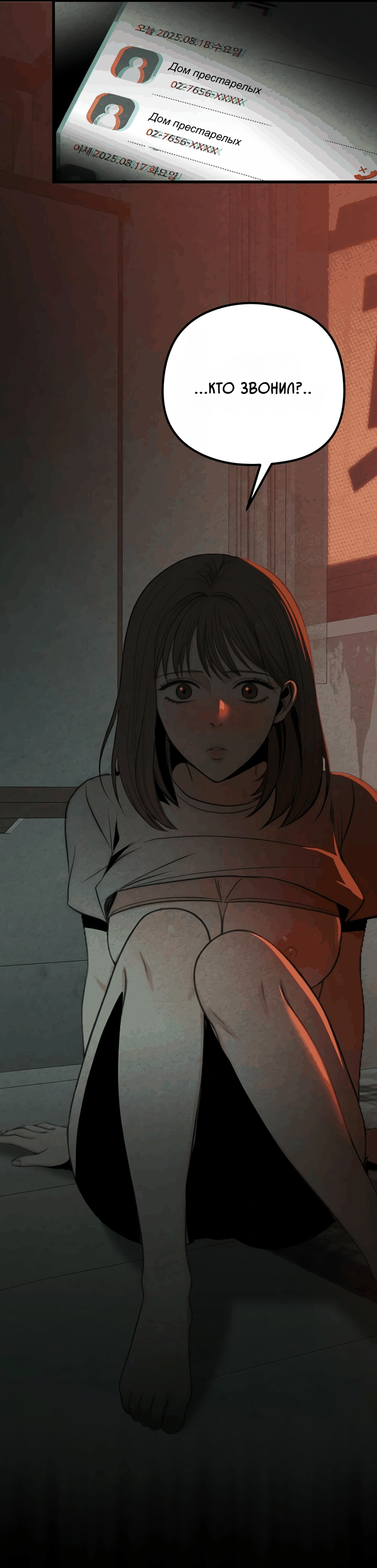 Манга Компенсация - Глава 14 Страница 13