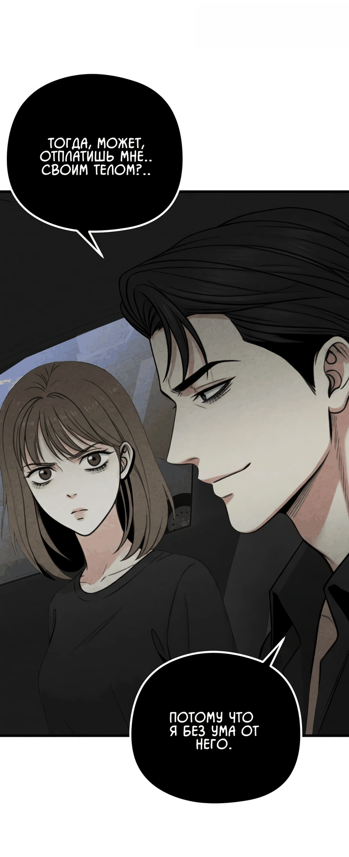 Манга Компенсация - Глава 14 Страница 28