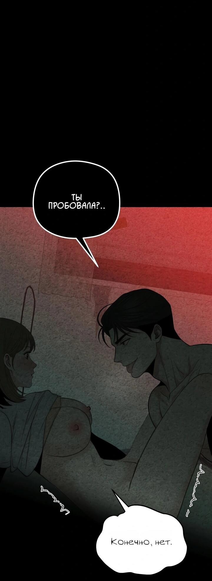 Манга Компенсация - Глава 14 Страница 2