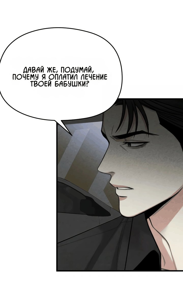 Манга Компенсация - Глава 14 Страница 29