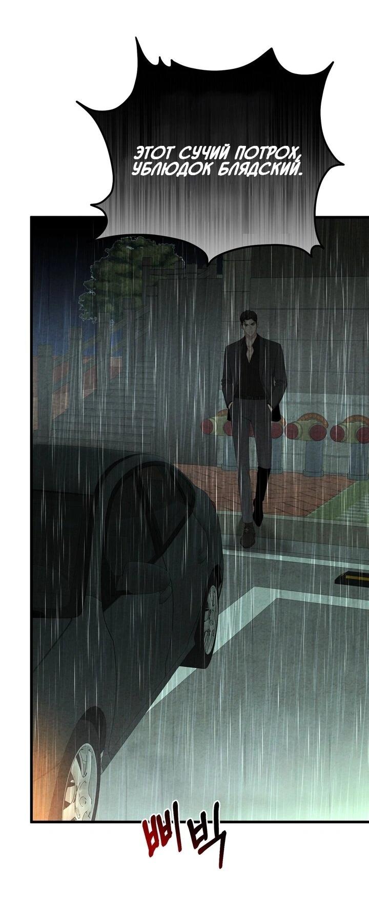 Манга Компенсация - Глава 13 Страница 7