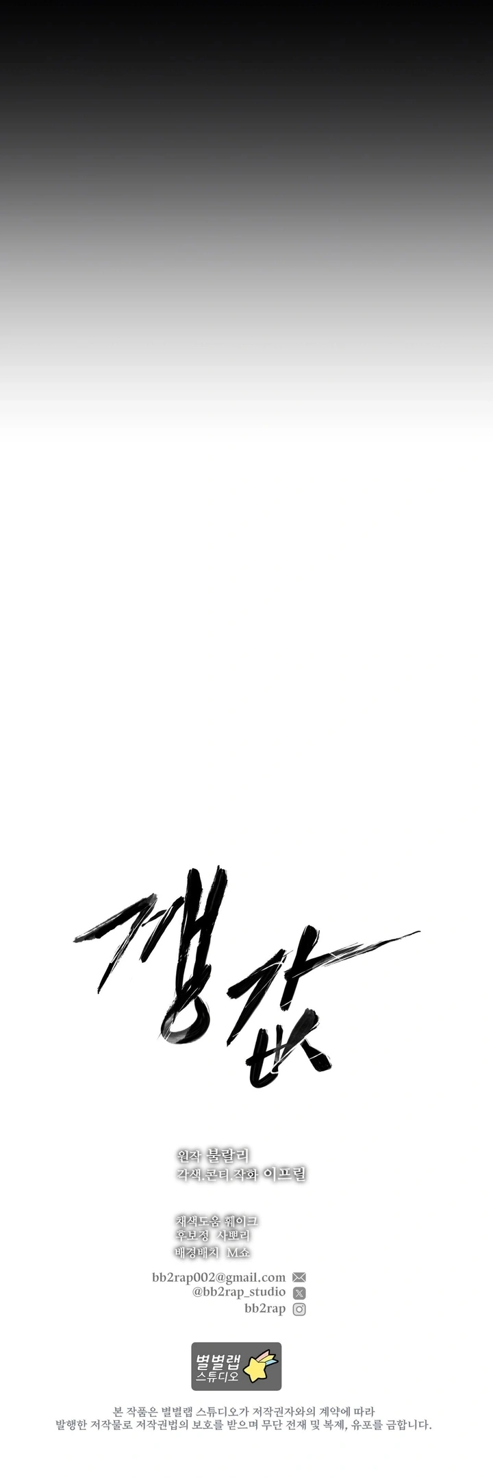 Манга Компенсация - Глава 13 Страница 34