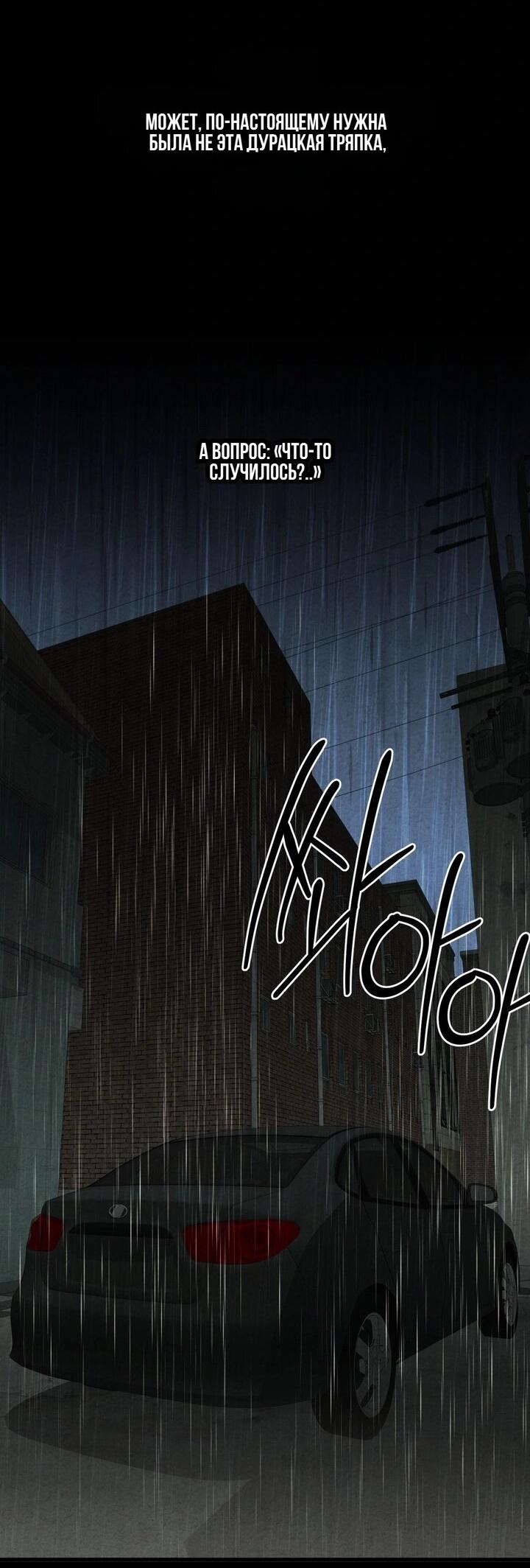 Манга Компенсация - Глава 13 Страница 17