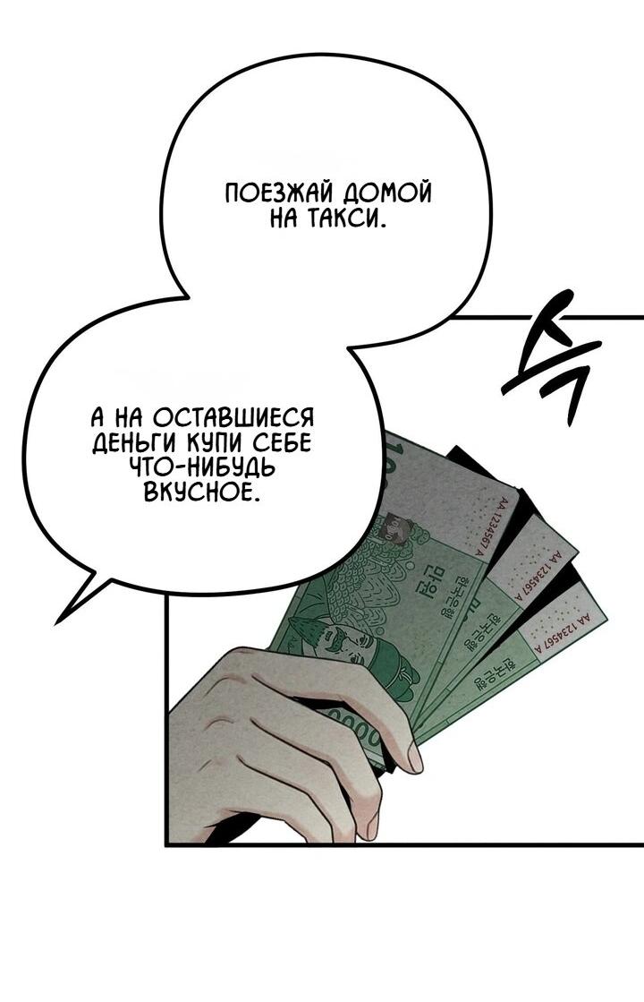 Манга Компенсация - Глава 13 Страница 21