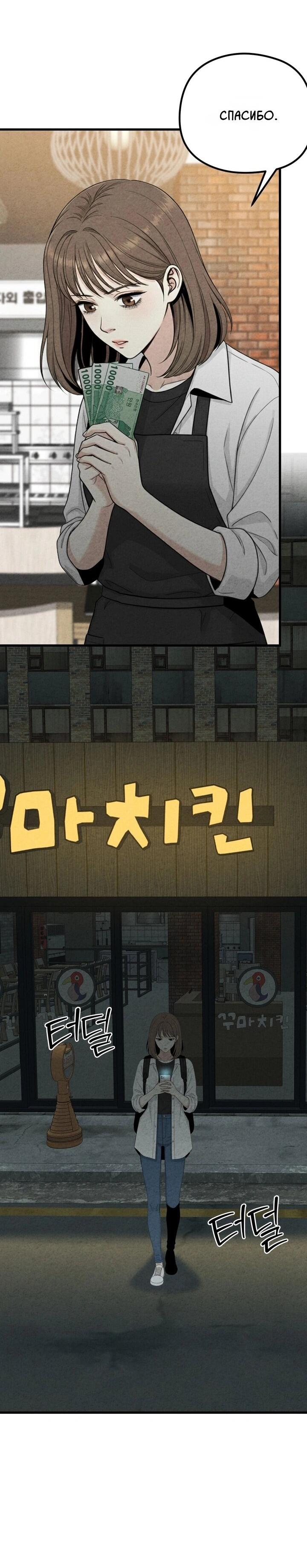 Манга Компенсация - Глава 13 Страница 22