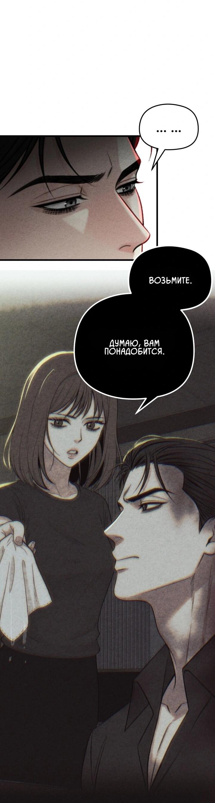 Манга Компенсация - Глава 13 Страница 15