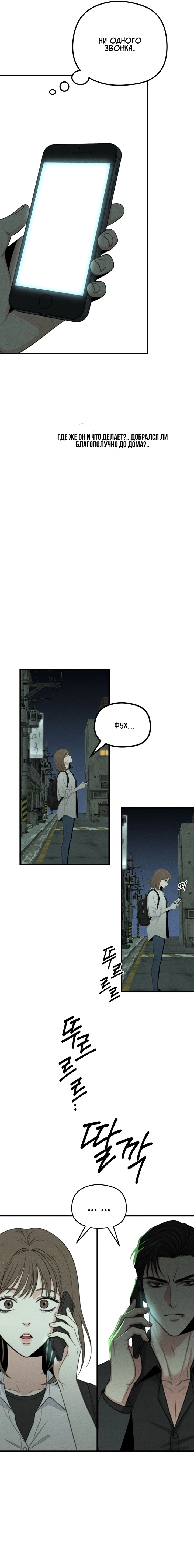 Манга Компенсация - Глава 13 Страница 23