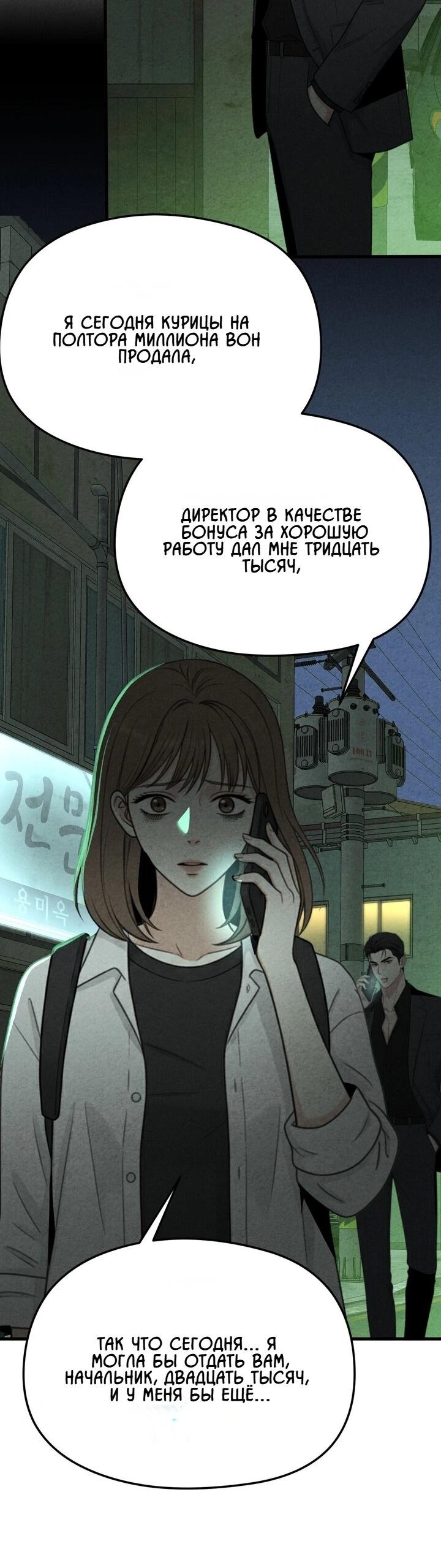 Манга Компенсация - Глава 13 Страница 25
