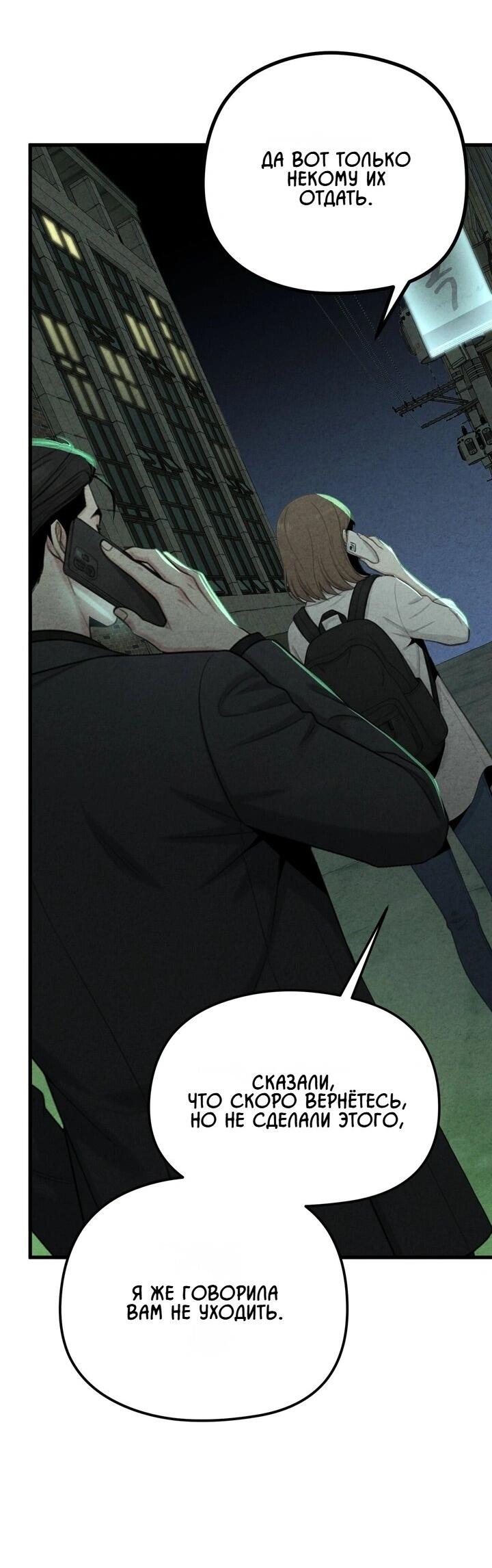 Манга Компенсация - Глава 13 Страница 27