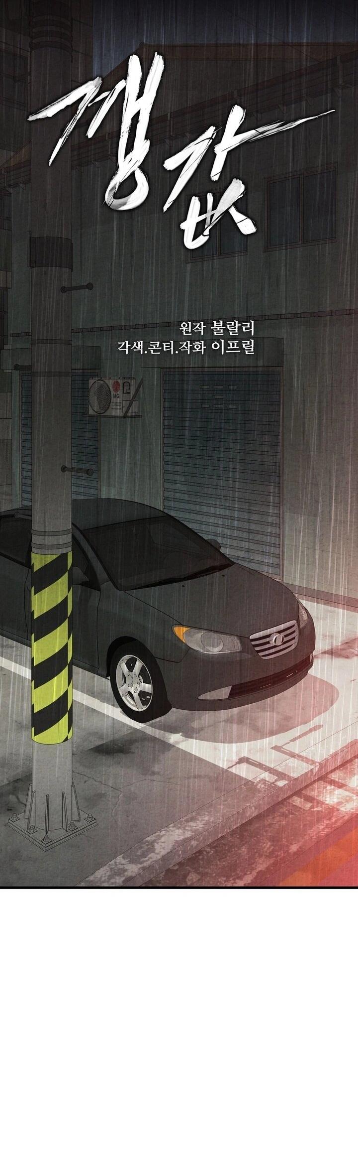 Манга Компенсация - Глава 13 Страница 12