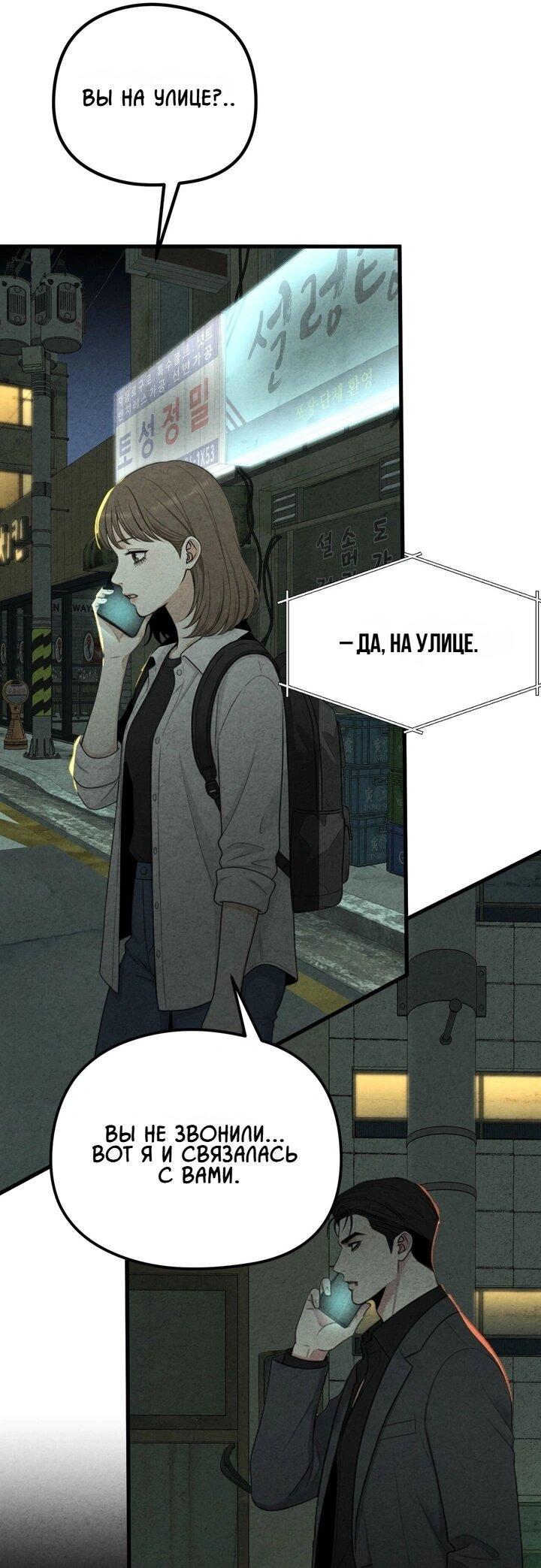 Манга Компенсация - Глава 13 Страница 24