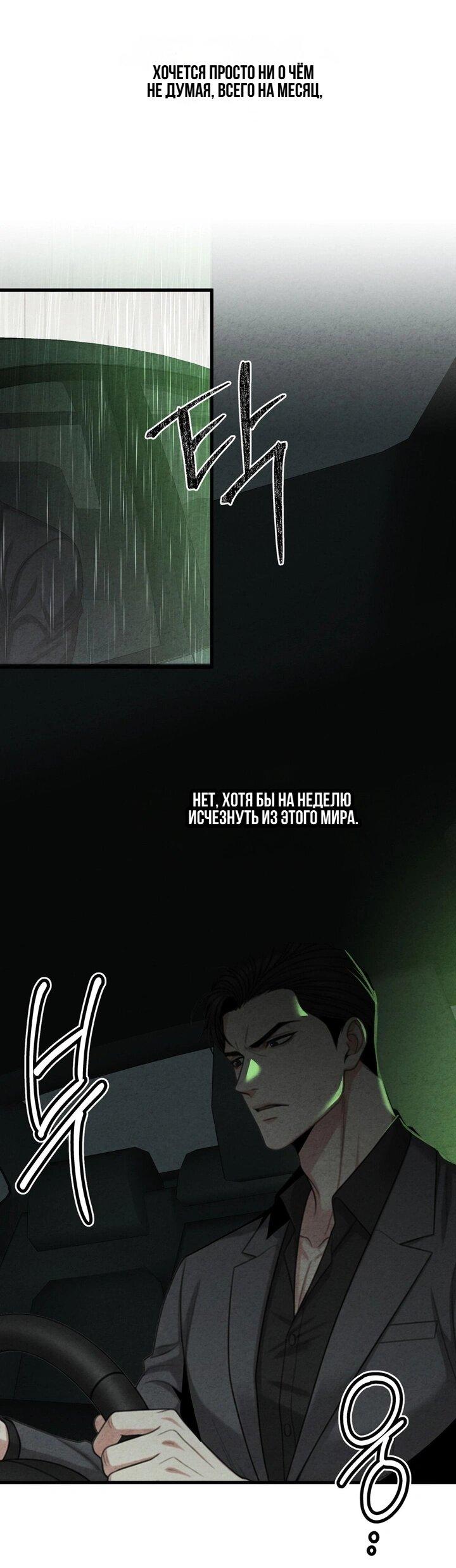 Манга Компенсация - Глава 13 Страница 8