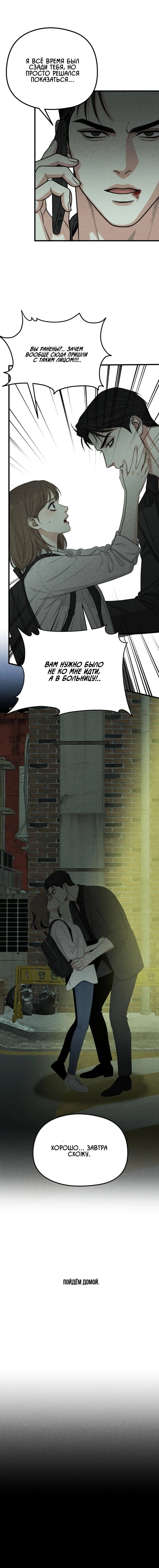 Манга Компенсация - Глава 13 Страница 29