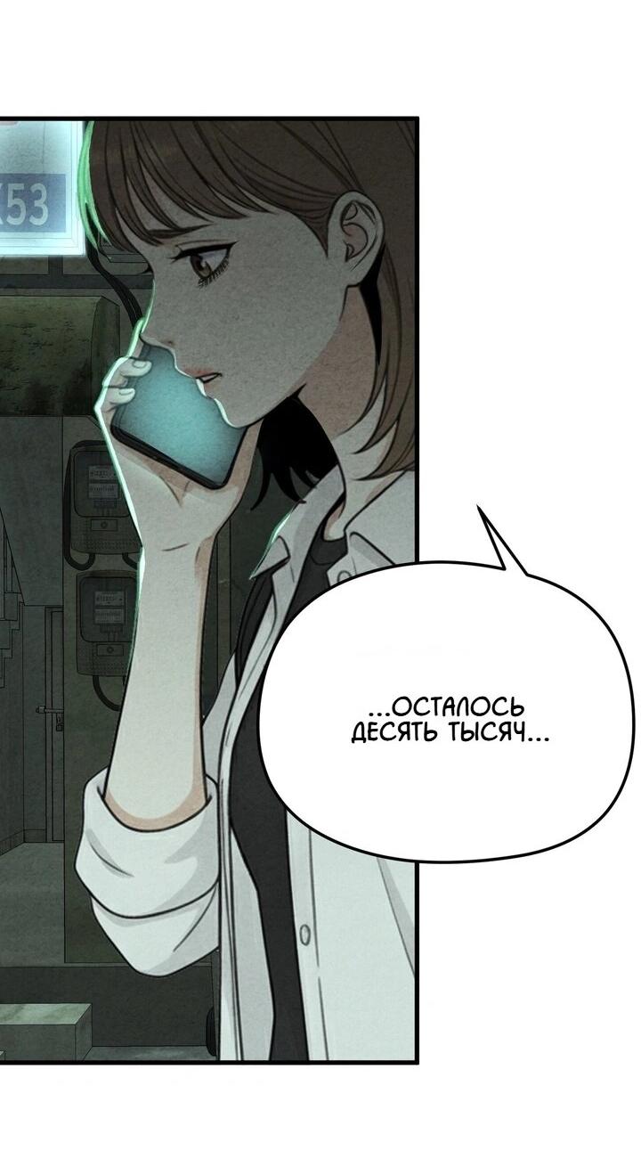 Манга Компенсация - Глава 13 Страница 26