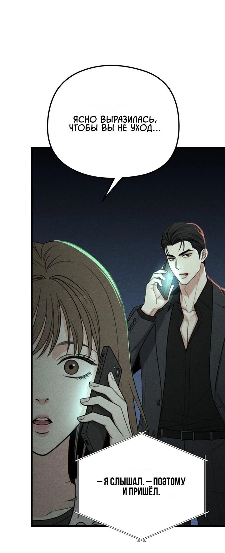 Манга Компенсация - Глава 13 Страница 28