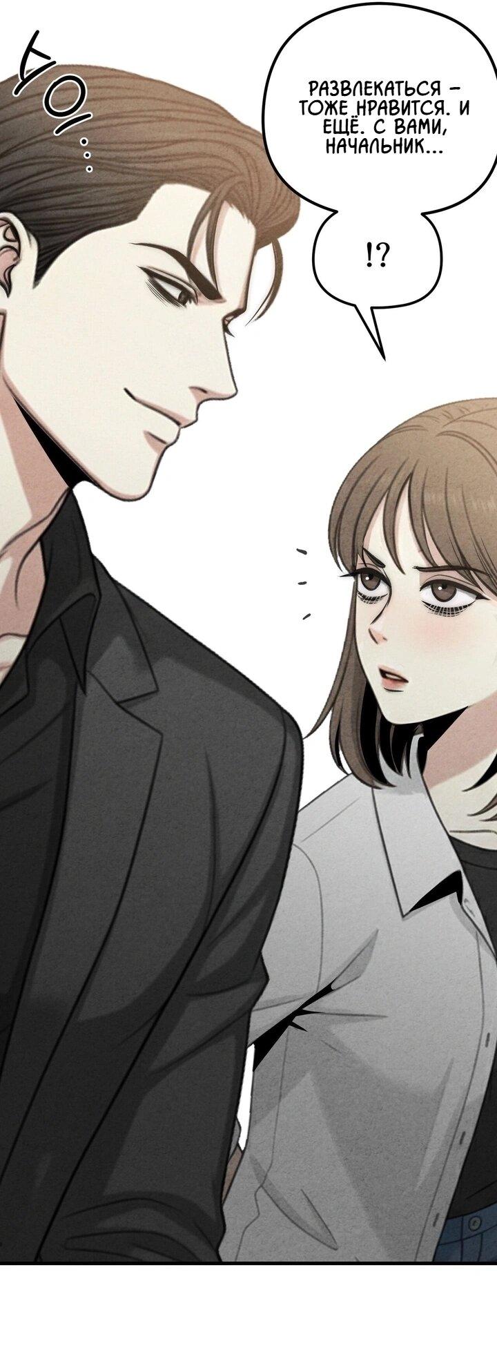 Манга Компенсация - Глава 12 Страница 18