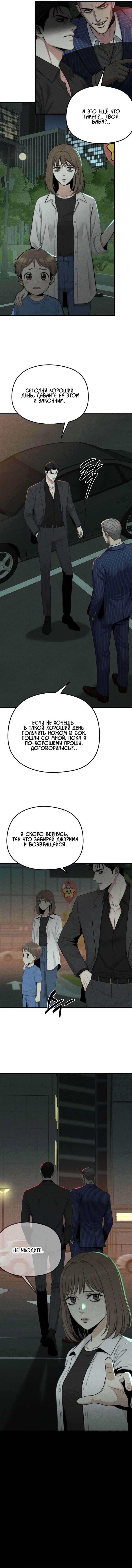 Манга Компенсация - Глава 12 Страница 27