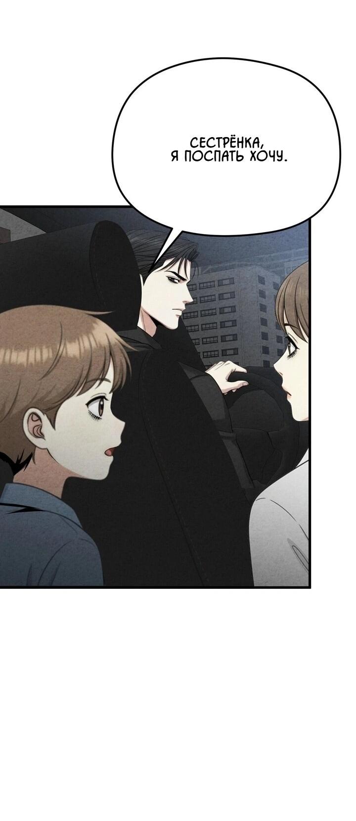 Манга Компенсация - Глава 12 Страница 5