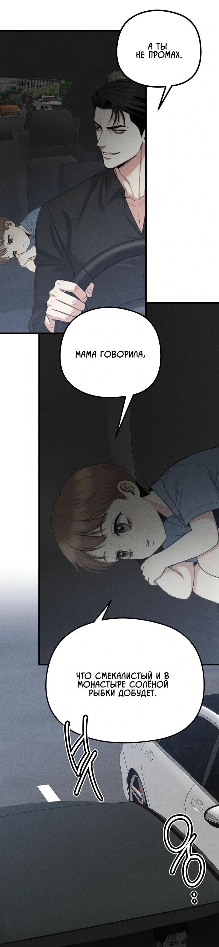 Манга Компенсация - Глава 12 Страница 11