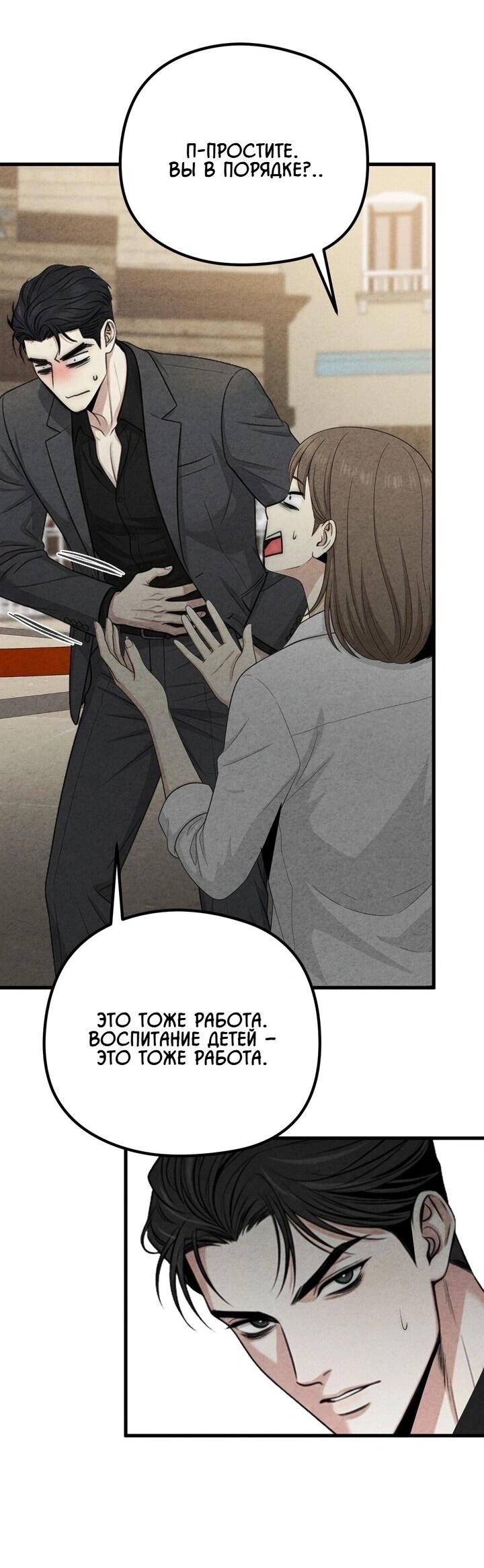 Манга Компенсация - Глава 12 Страница 20
