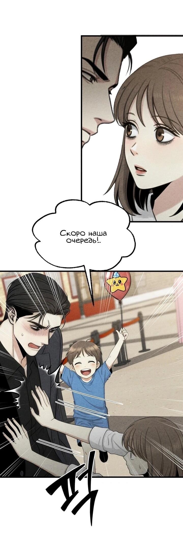 Манга Компенсация - Глава 12 Страница 19