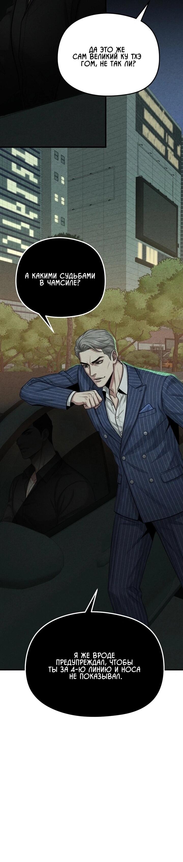 Манга Компенсация - Глава 12 Страница 26