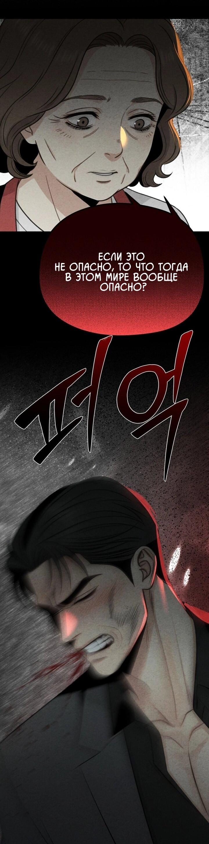 Манга Компенсация - Глава 12 Страница 30