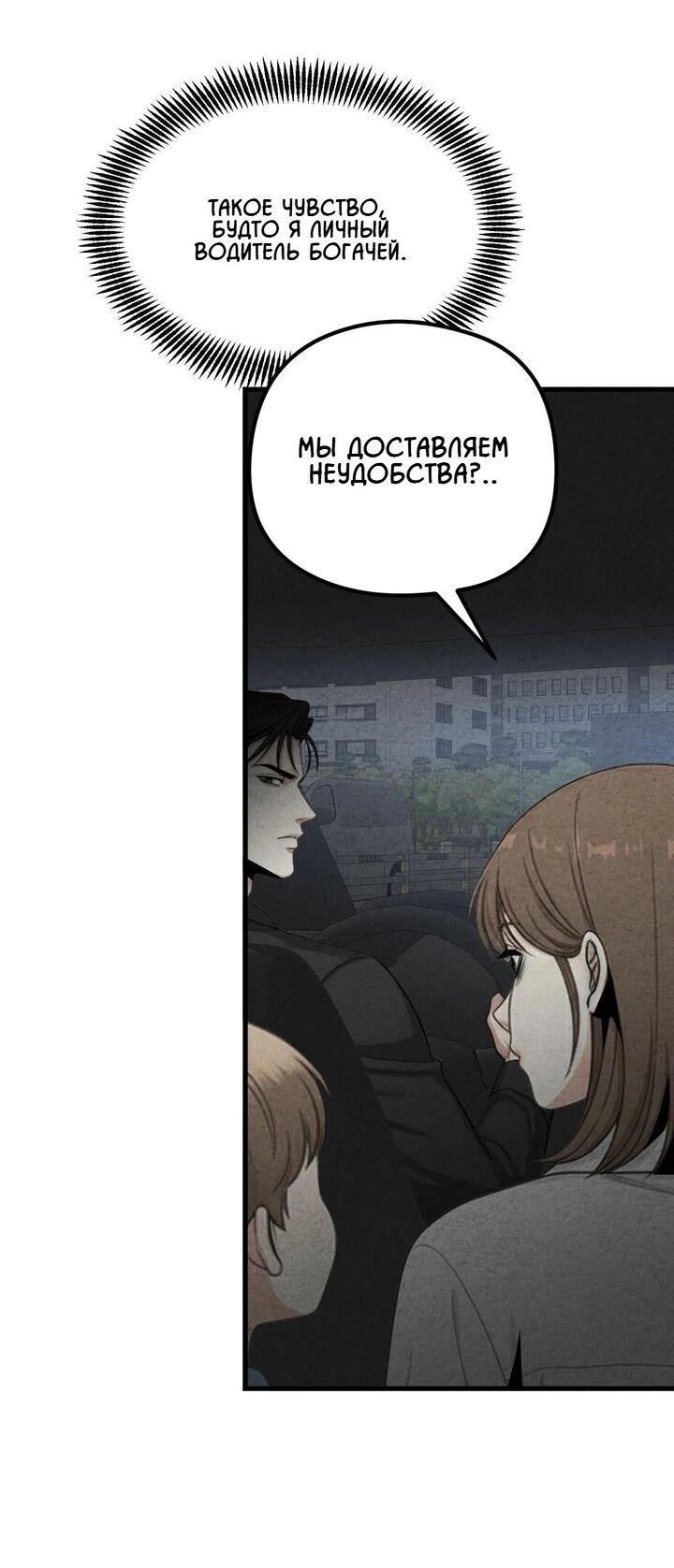 Манга Компенсация - Глава 12 Страница 3