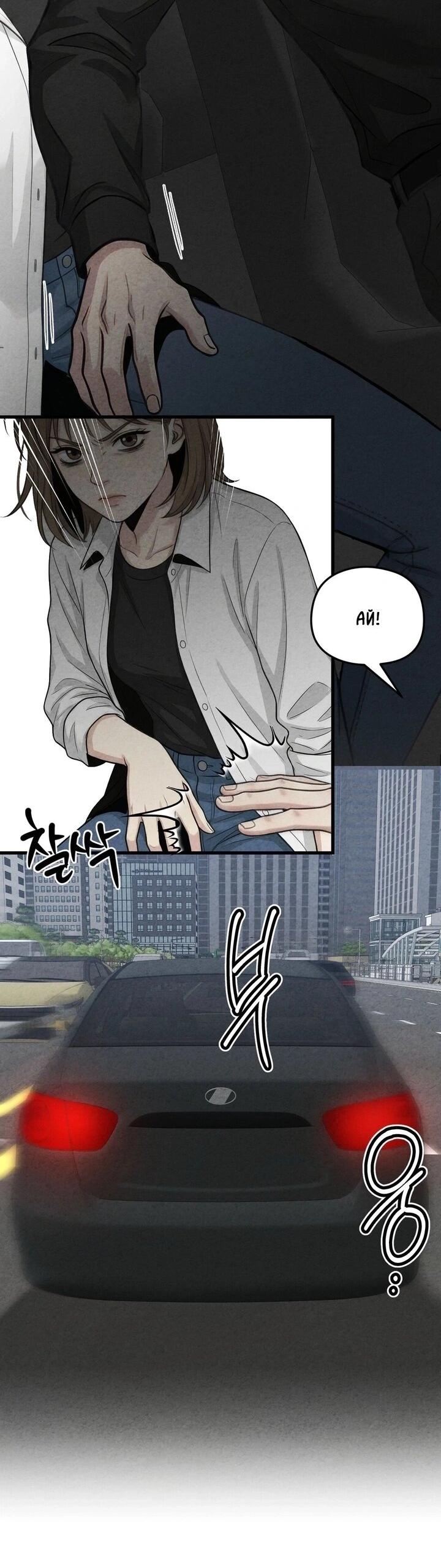 Манга Компенсация - Глава 12 Страница 14