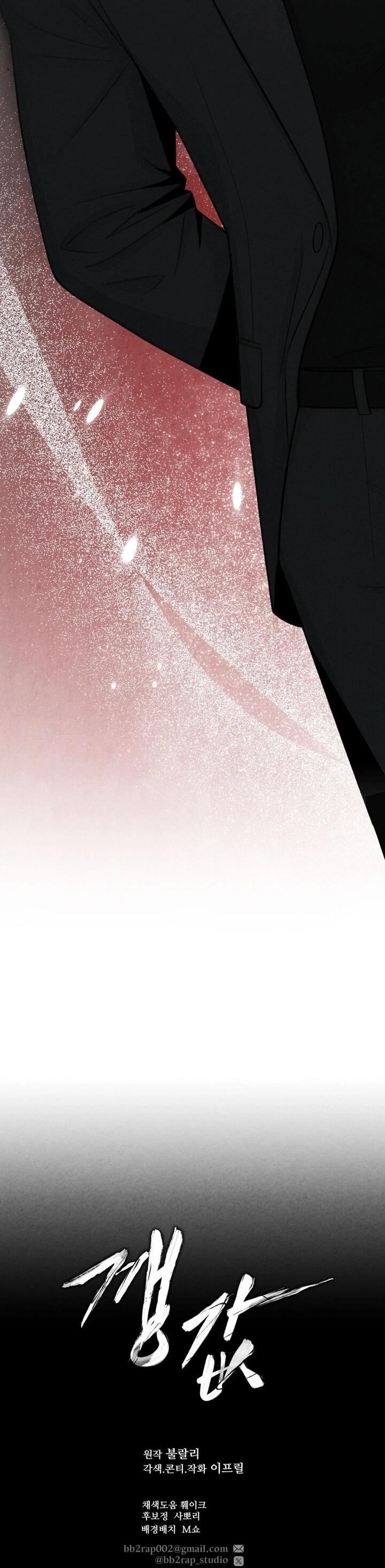 Манга Компенсация - Глава 12 Страница 31