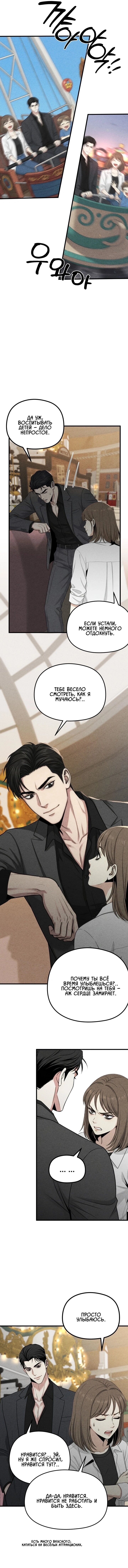 Манга Компенсация - Глава 12 Страница 17