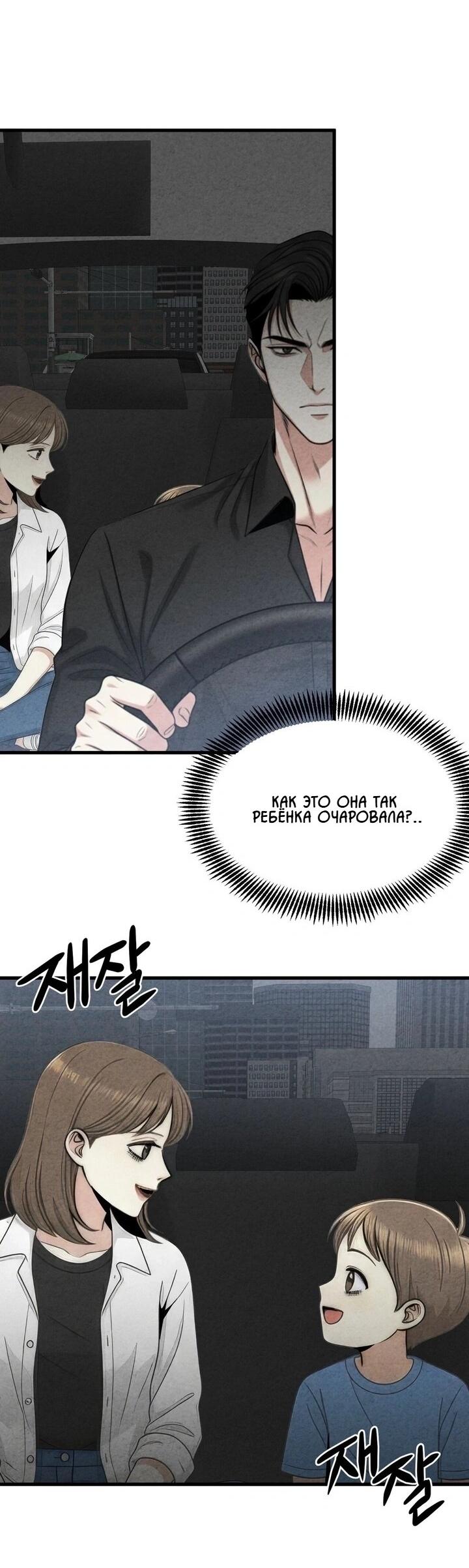 Манга Компенсация - Глава 12 Страница 2