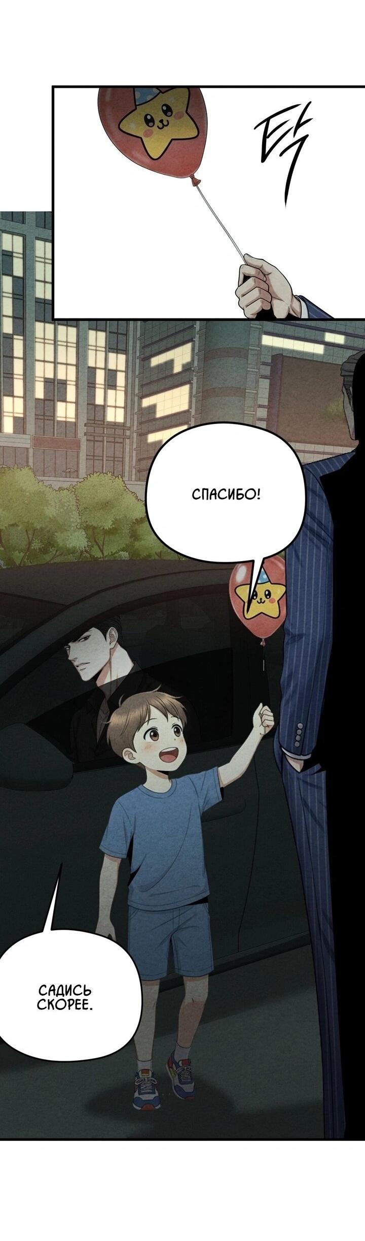 Манга Компенсация - Глава 12 Страница 24