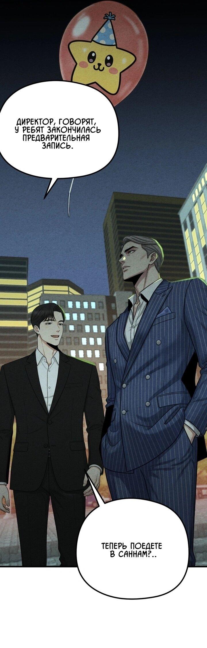 Манга Компенсация - Глава 12 Страница 23