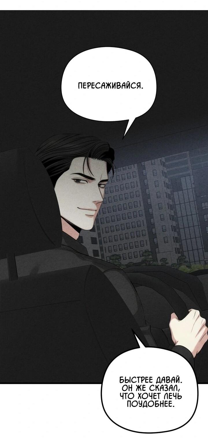 Манга Компенсация - Глава 12 Страница 9
