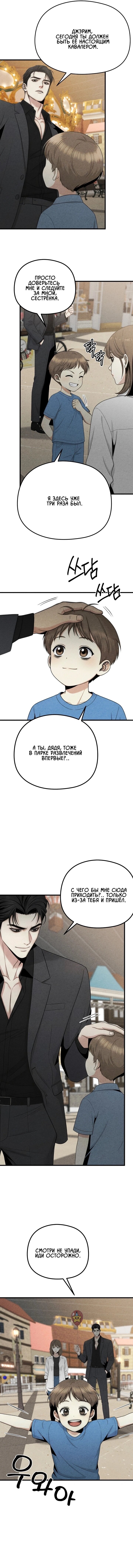 Манга Компенсация - Глава 12 Страница 16