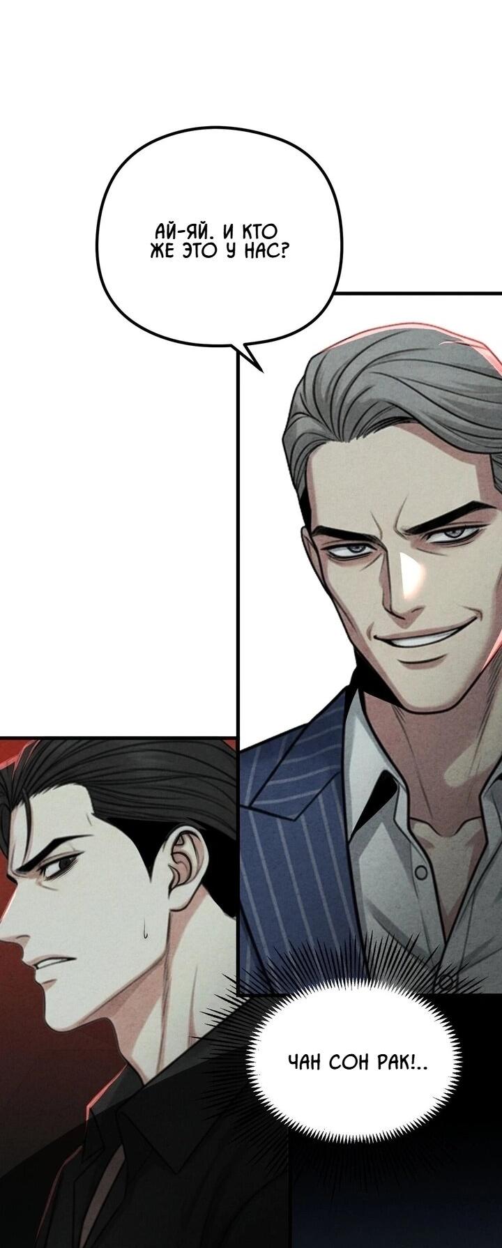 Манга Компенсация - Глава 12 Страница 25