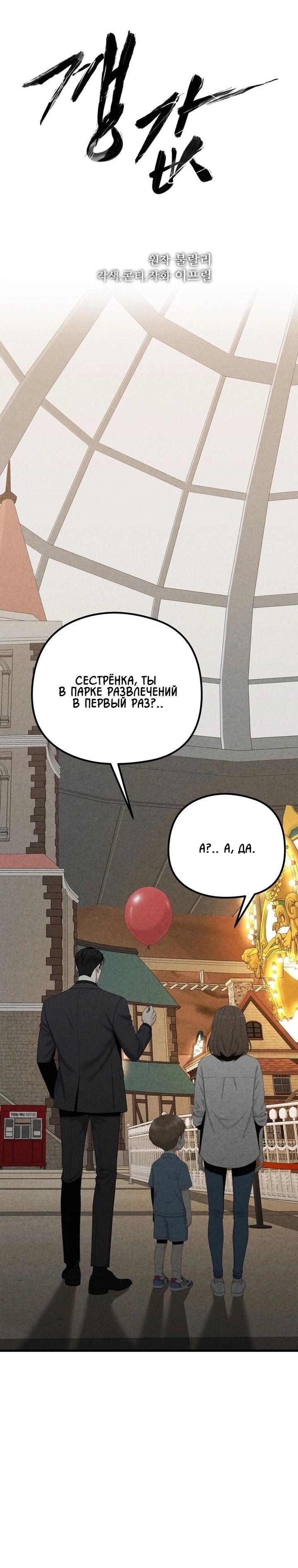 Манга Компенсация - Глава 12 Страница 15