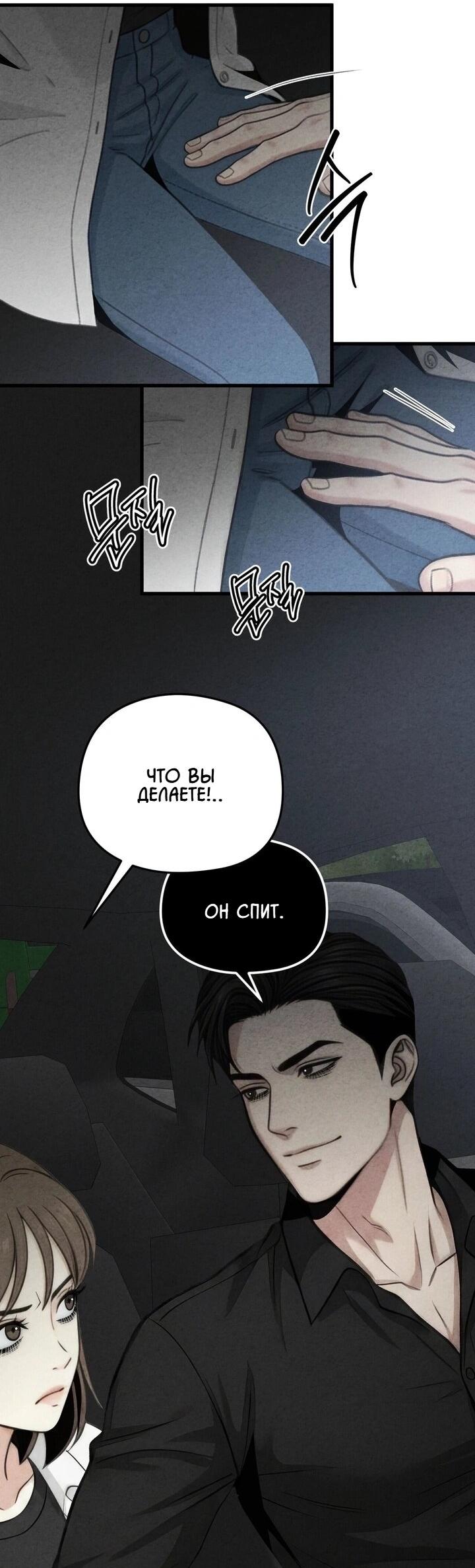 Манга Компенсация - Глава 12 Страница 13