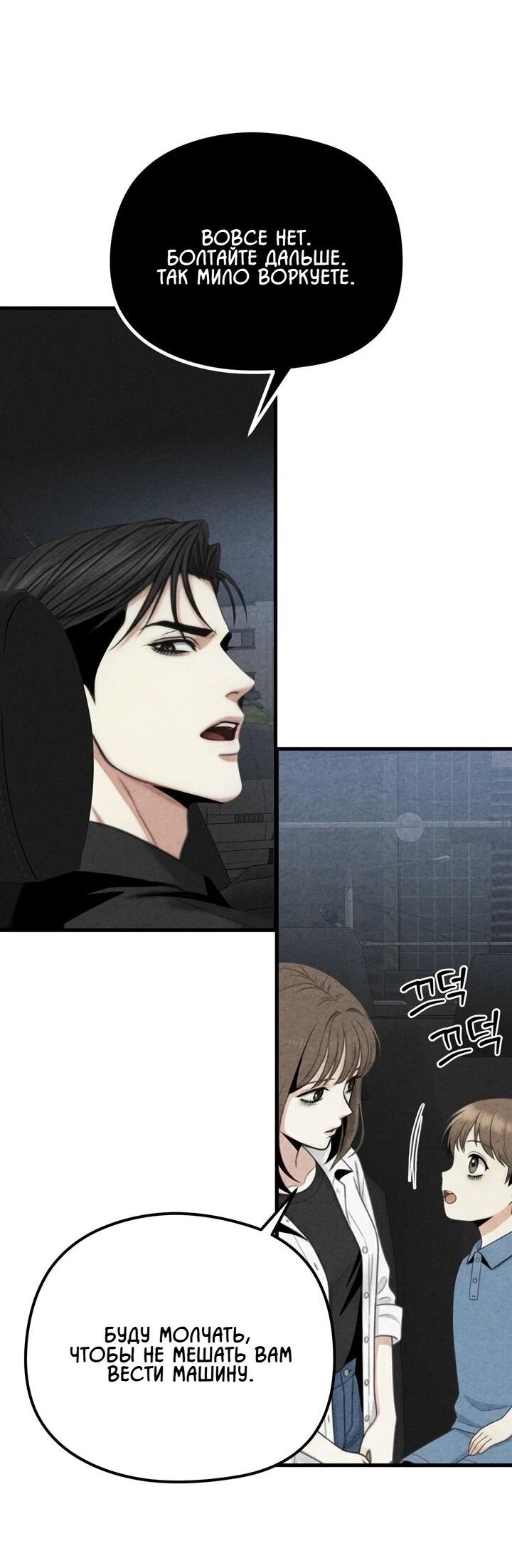 Манга Компенсация - Глава 12 Страница 4