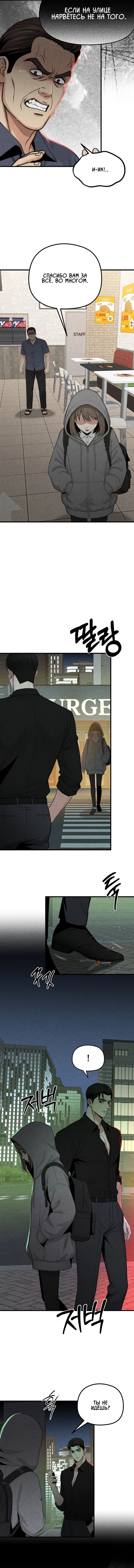 Манга Компенсация - Глава 11 Страница 11