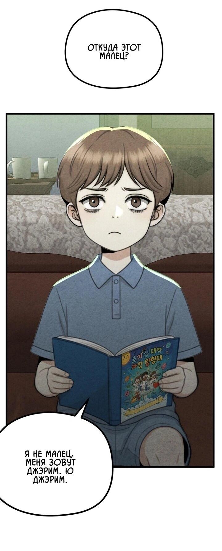 Манга Компенсация - Глава 11 Страница 15