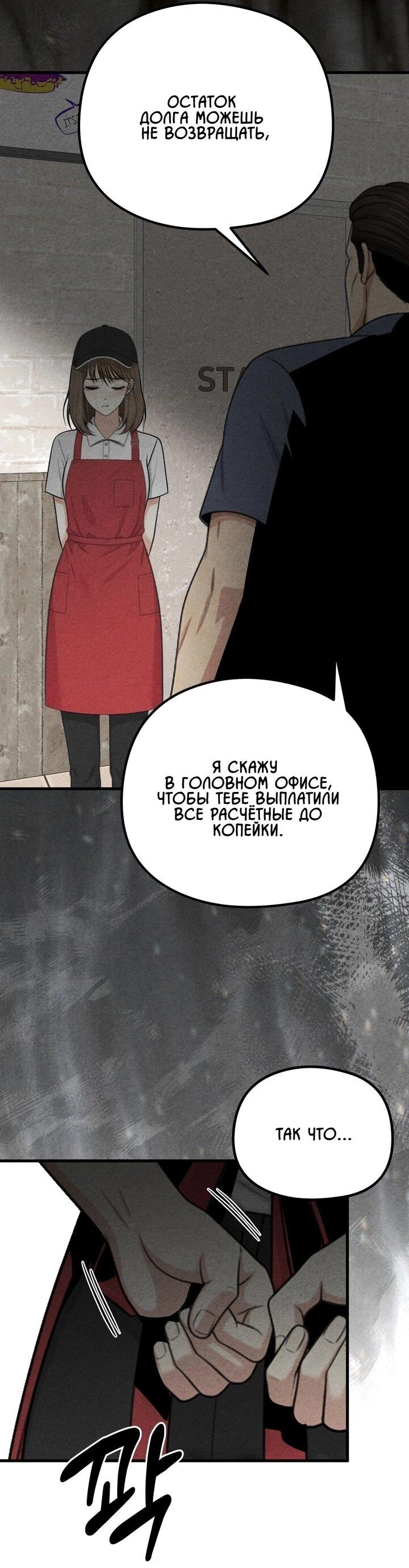 Манга Компенсация - Глава 11 Страница 8