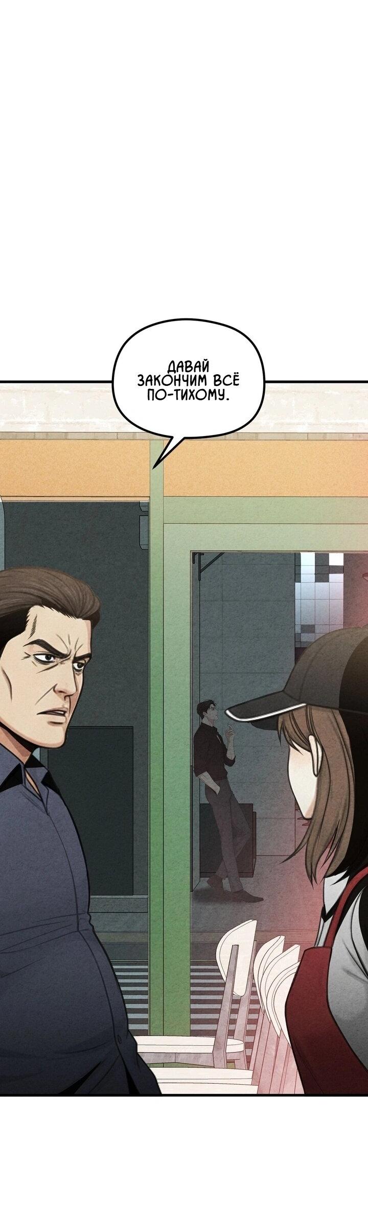 Манга Компенсация - Глава 11 Страница 9