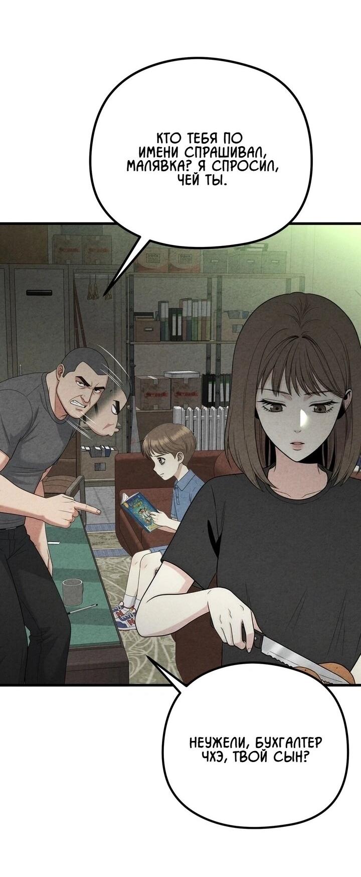 Манга Компенсация - Глава 11 Страница 16