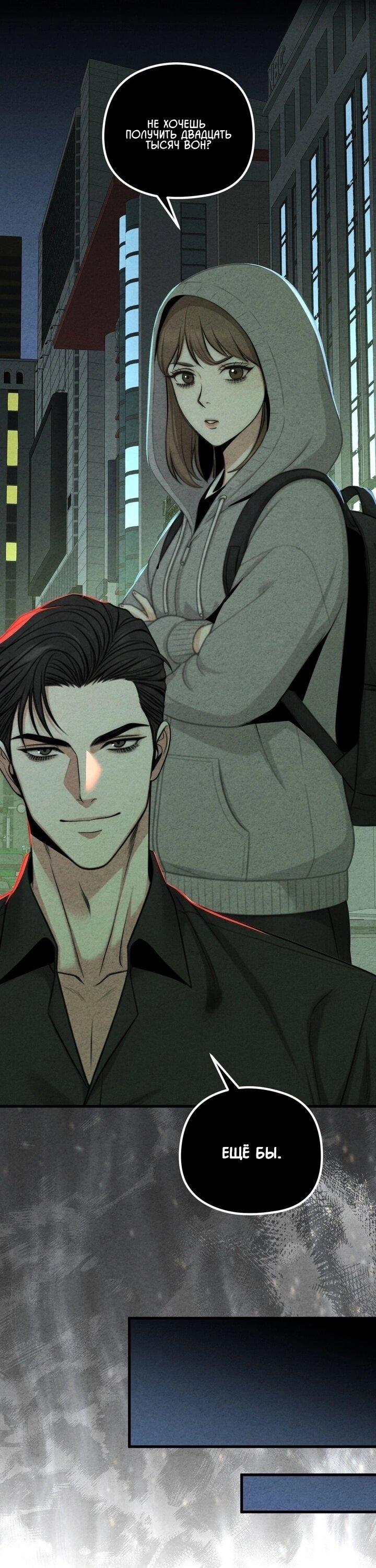 Манга Компенсация - Глава 11 Страница 12