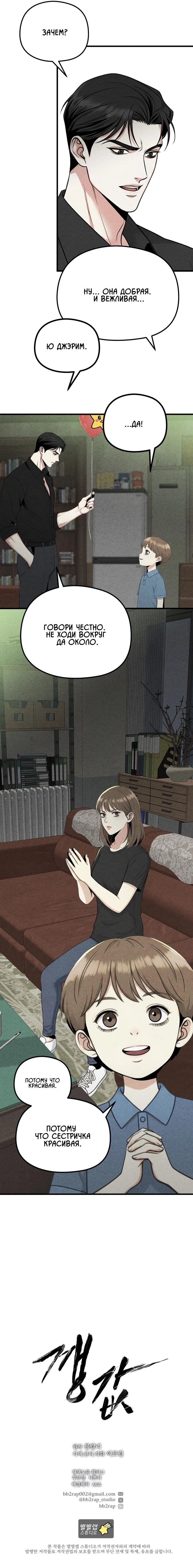 Манга Компенсация - Глава 11 Страница 24