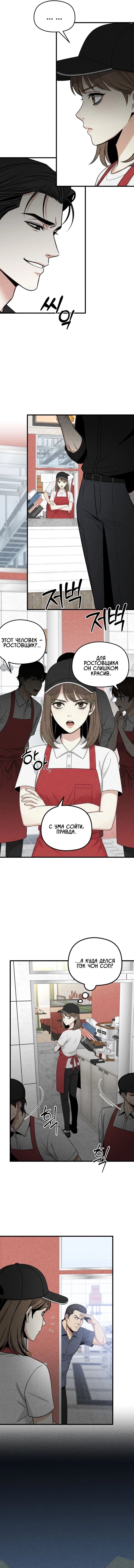 Манга Компенсация - Глава 11 Страница 6
