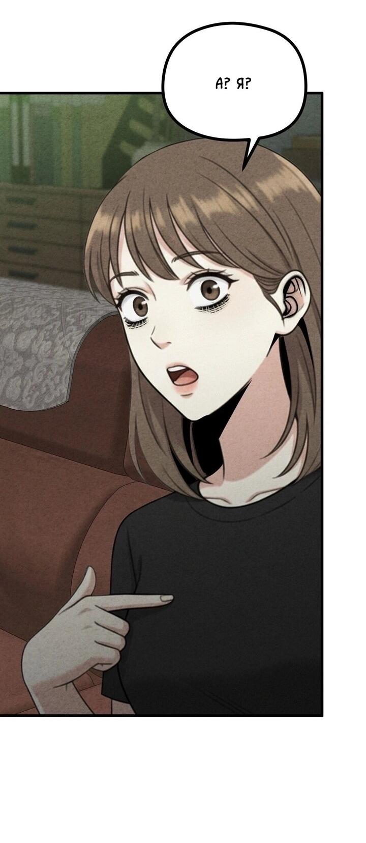 Манга Компенсация - Глава 11 Страница 22