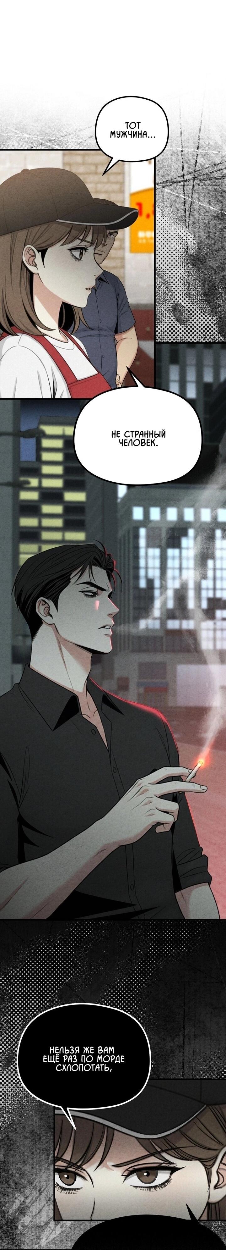 Манга Компенсация - Глава 11 Страница 10